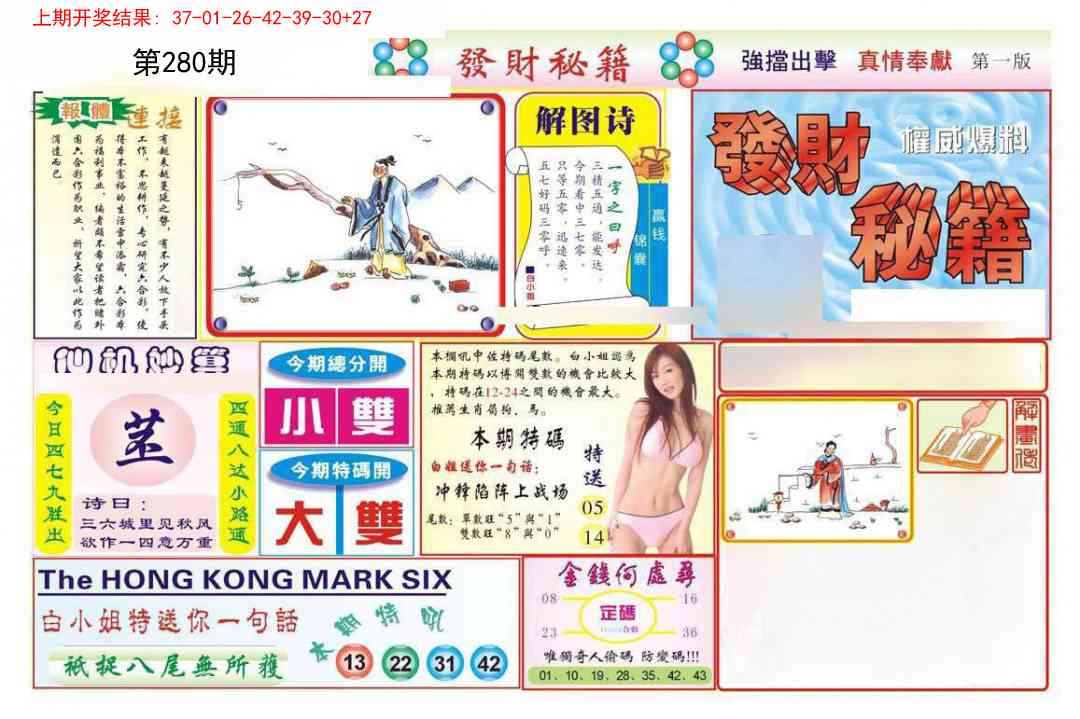 280期发财秘籍A[图]