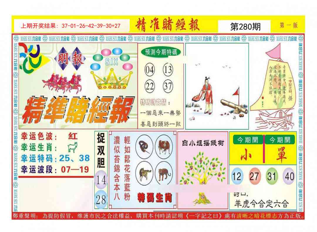 280期精准赌经报A[图]