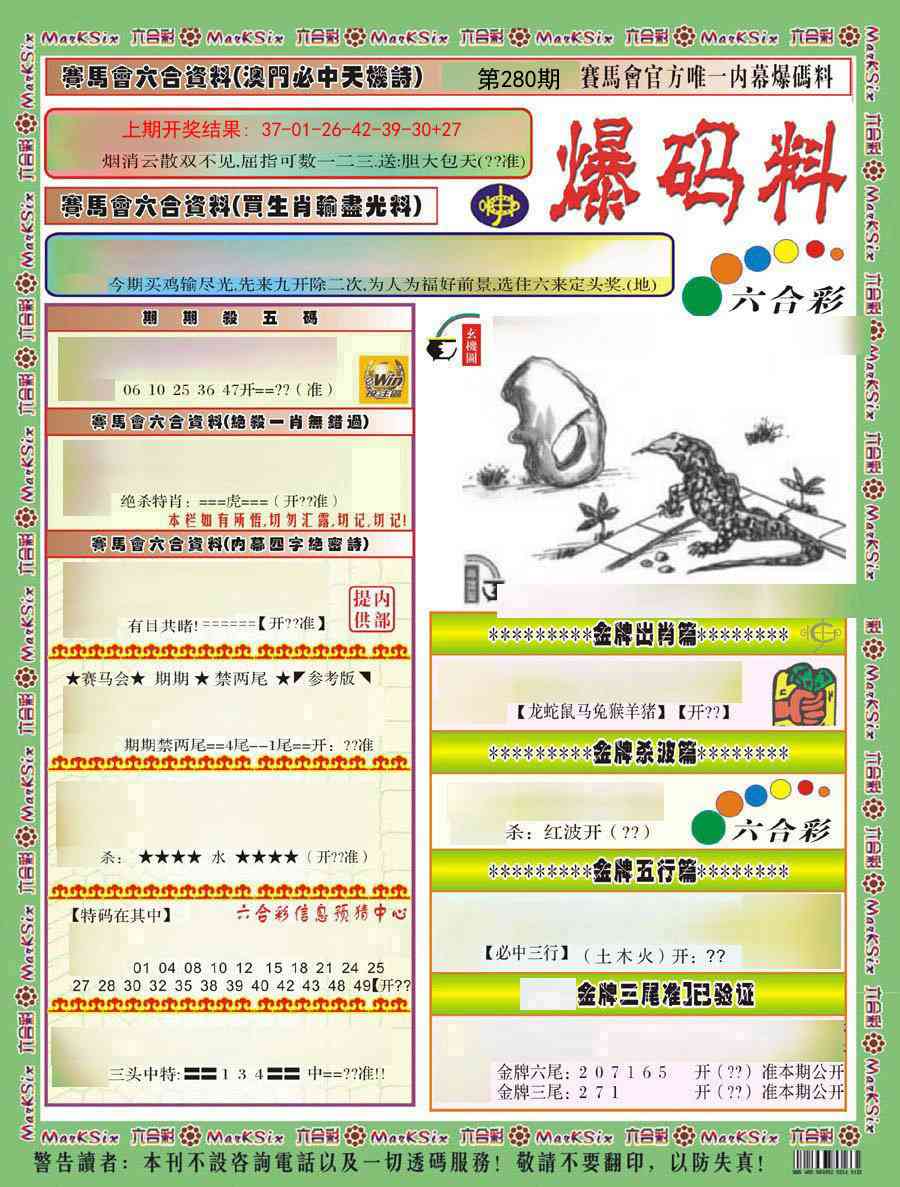 280期爆码料A)[图]