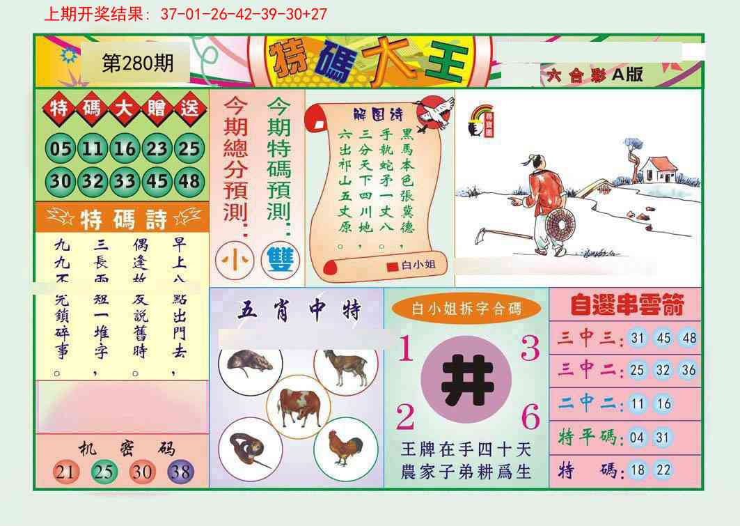 280期特码大王A[图]