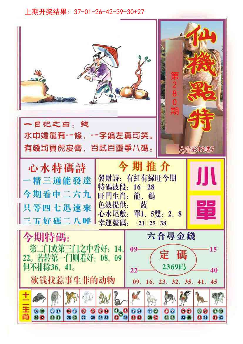 280期仙机点特[图]