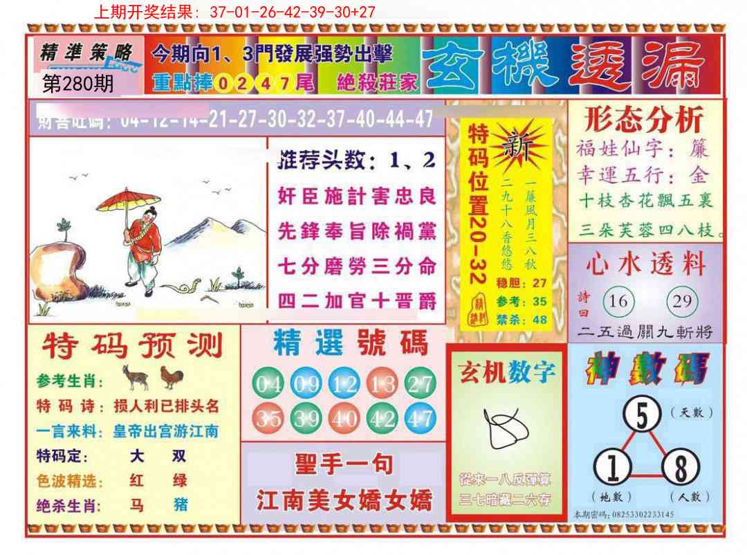 280期玄机透漏[图]