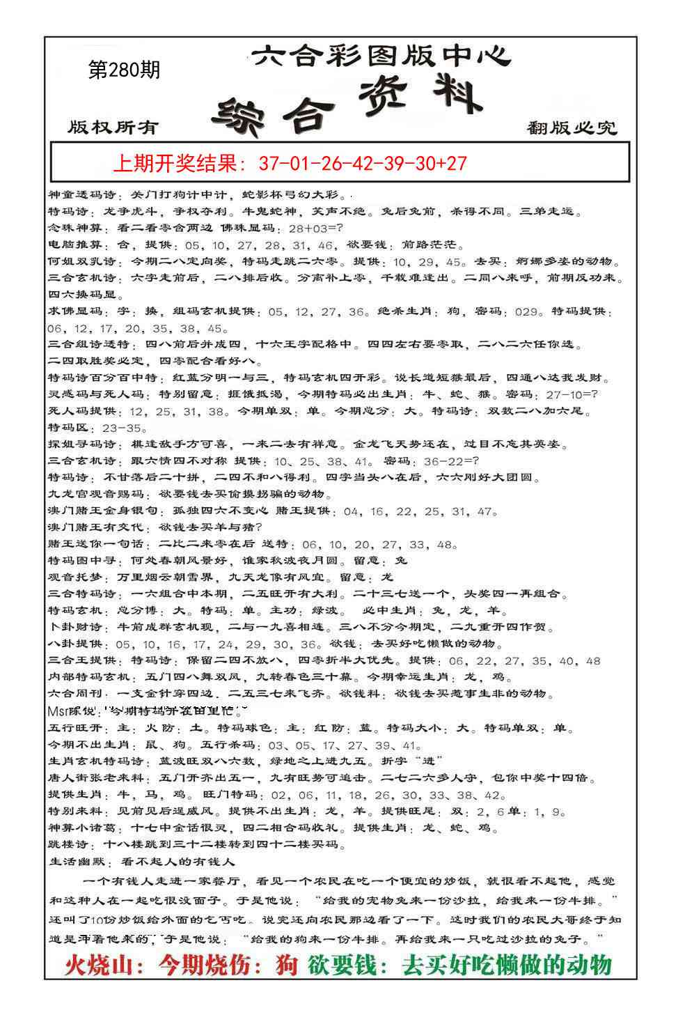 280期内部综合资料[图]