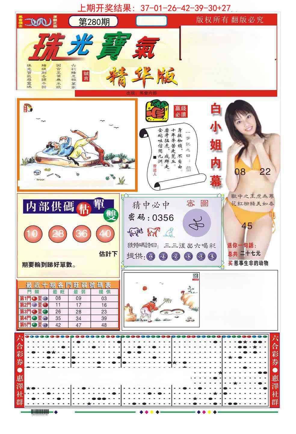 280期珠光宝气A[图]