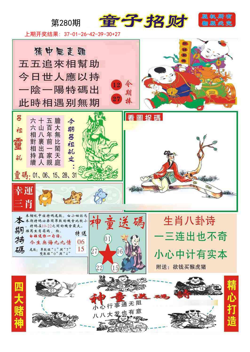 280期童子招财[图]