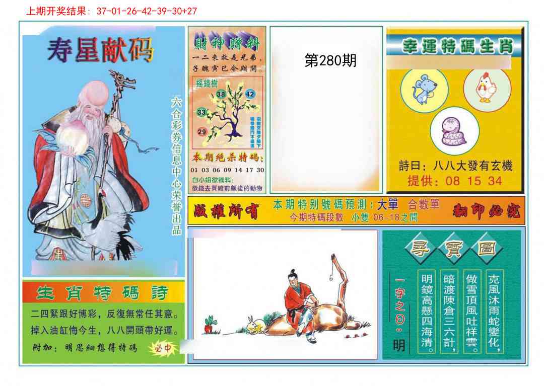 280期寿星献码[图]