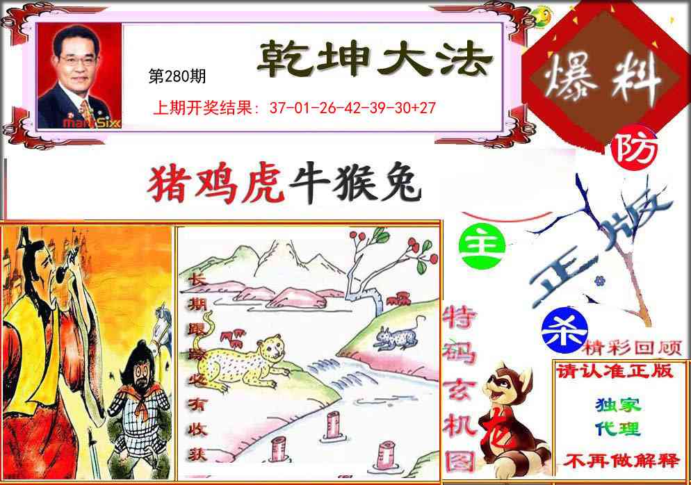 280期乾坤大发[图]