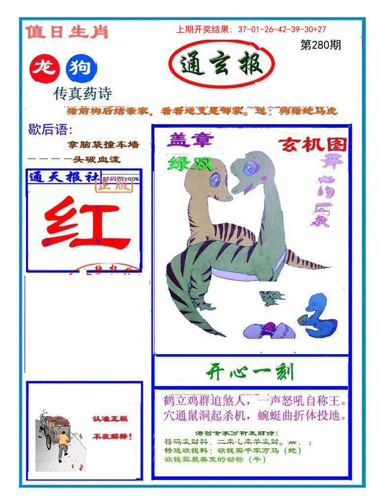 280期通玄报[图]