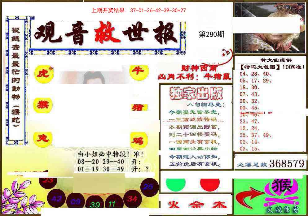 280期(另)观音救世密报[图]