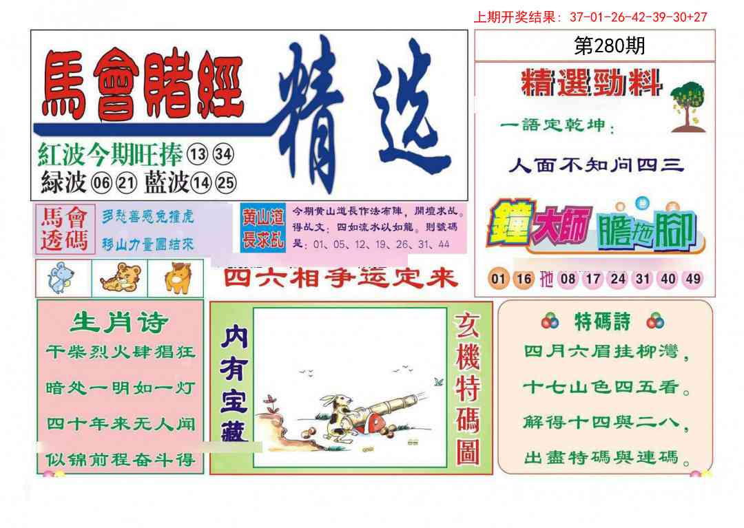 280期赌经精选[图]
