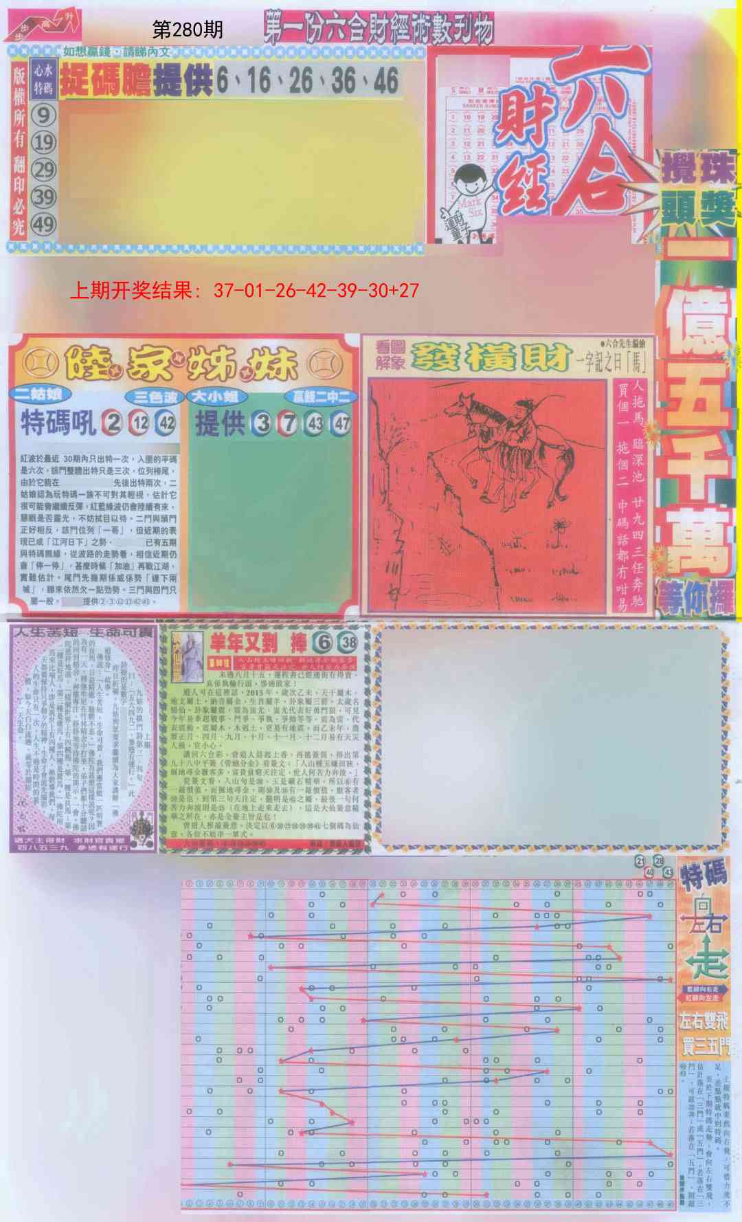 280期六合财经A加大版[图]