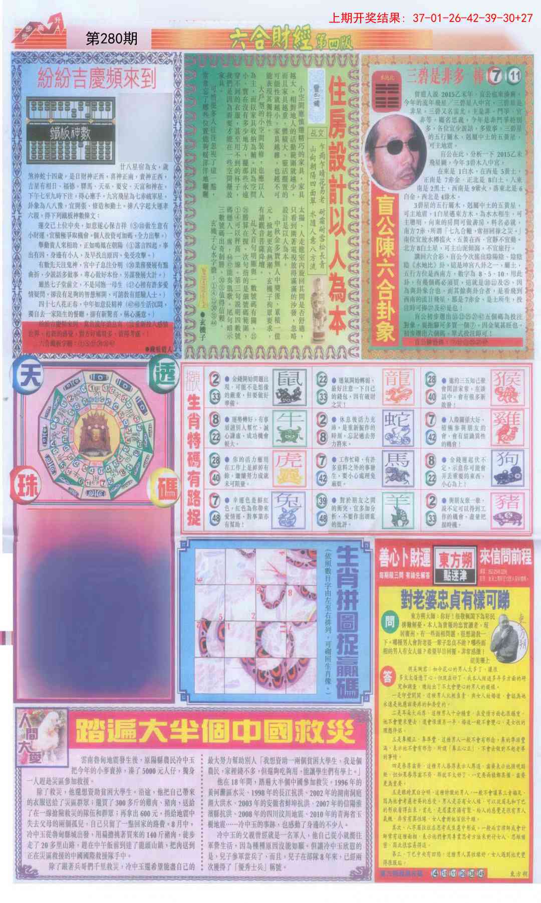 280期六合财经B加大版[图]