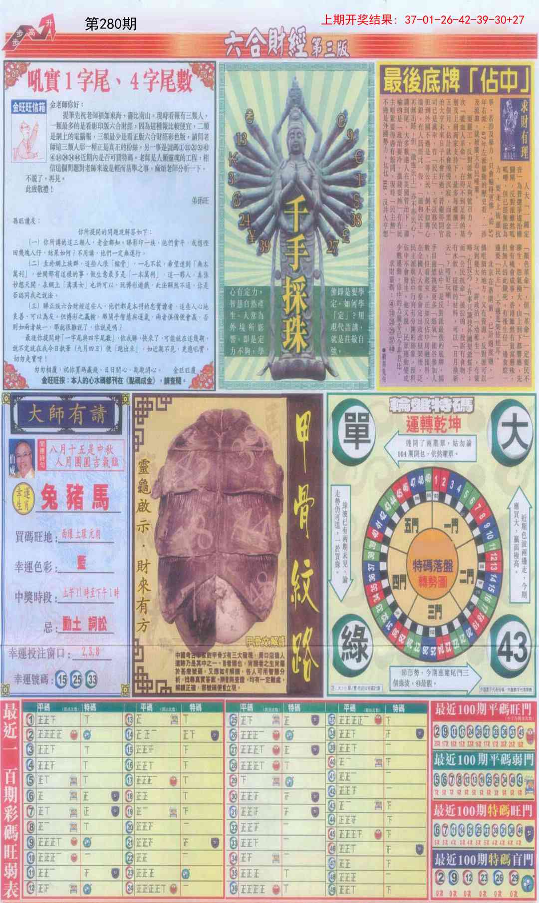 280期六合财经C加大版[图]