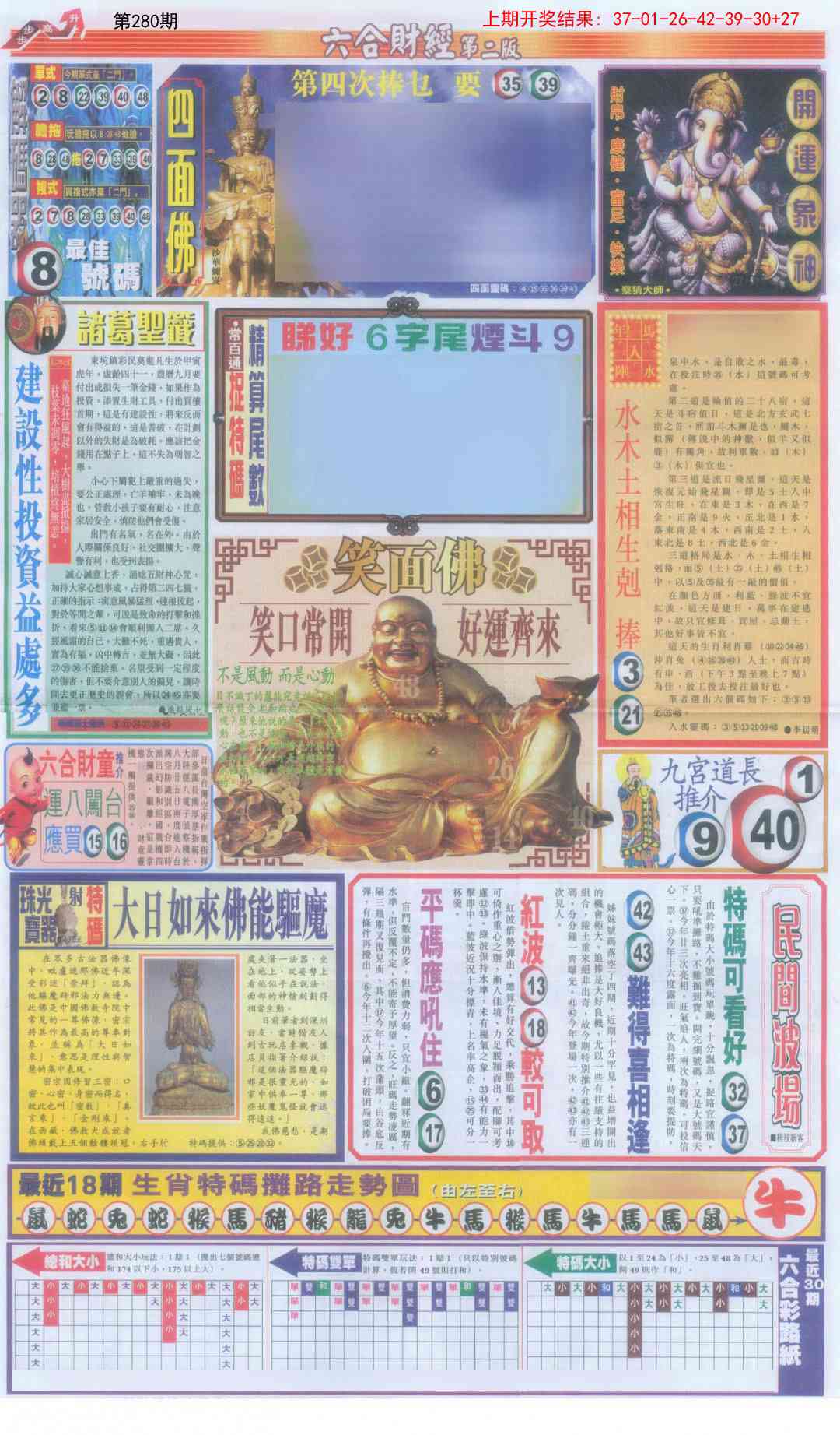 280期六合财经D加大版[图]