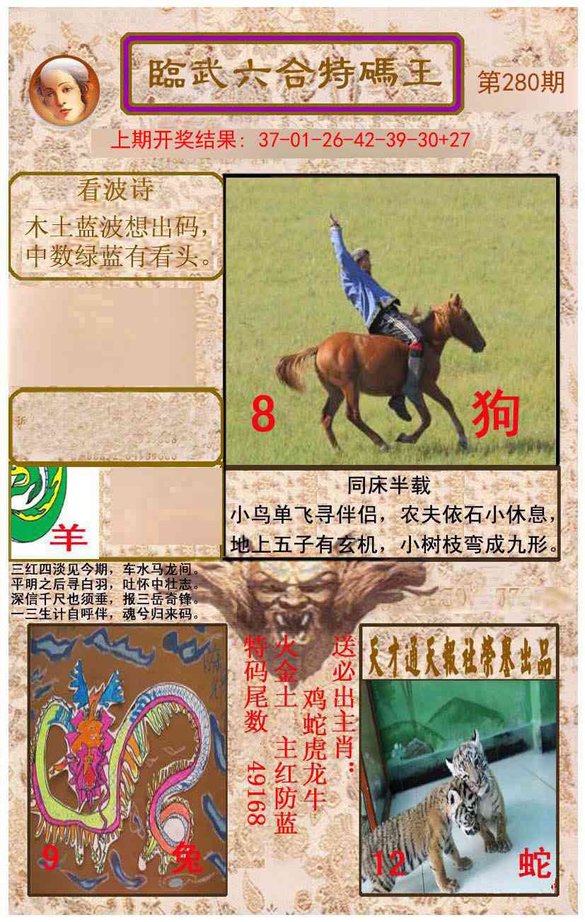 280期临武六合特码王[图]
