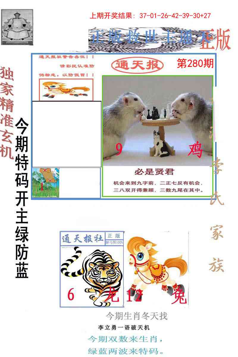 280期李力勇通天报[图]