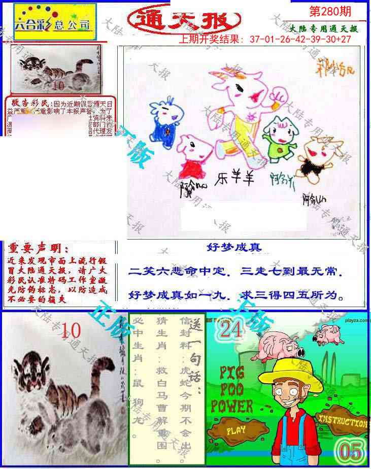 280期大陆通天报[图]