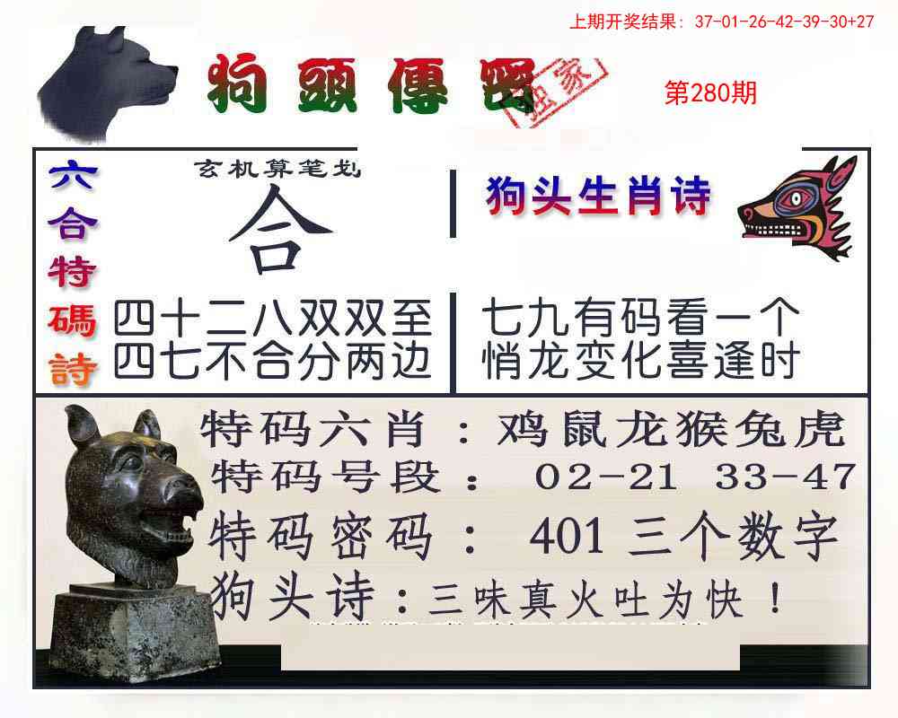 280期狗头传密[图]