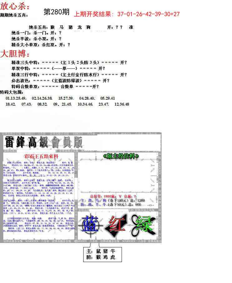 280期帮您翻本B[图]
