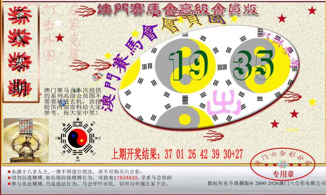 280期赛马会高级一码图[图]