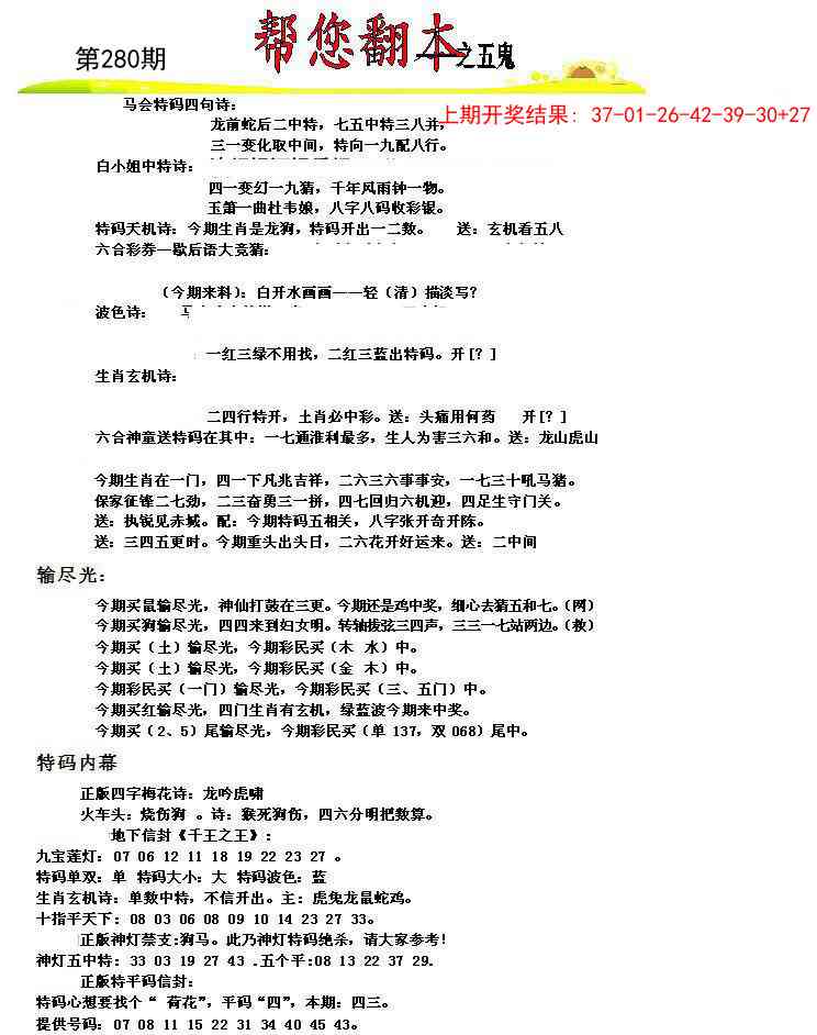 280期帮您翻本A[图]