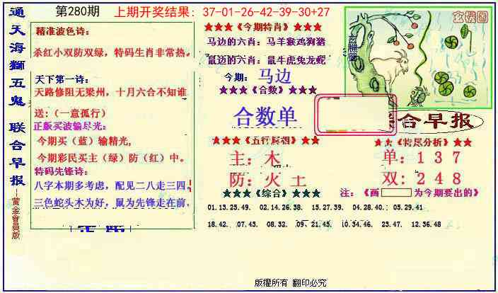 280期新联合早报[图]
