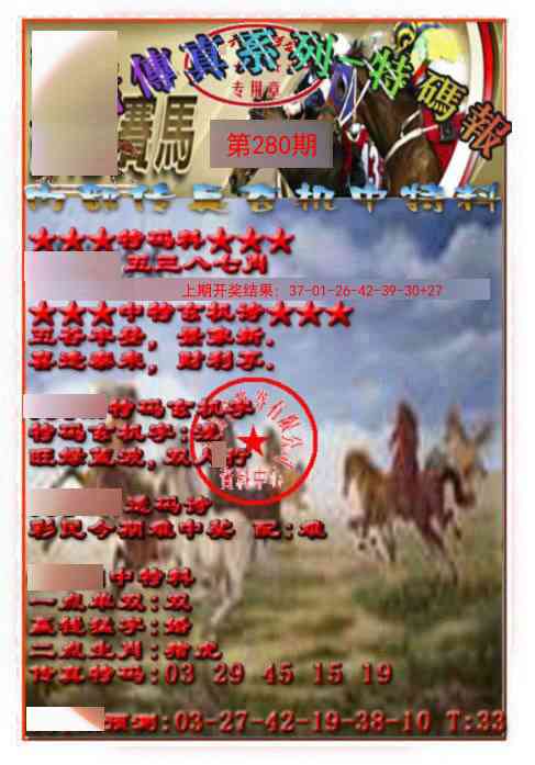 280期马会传真-特码报[图]