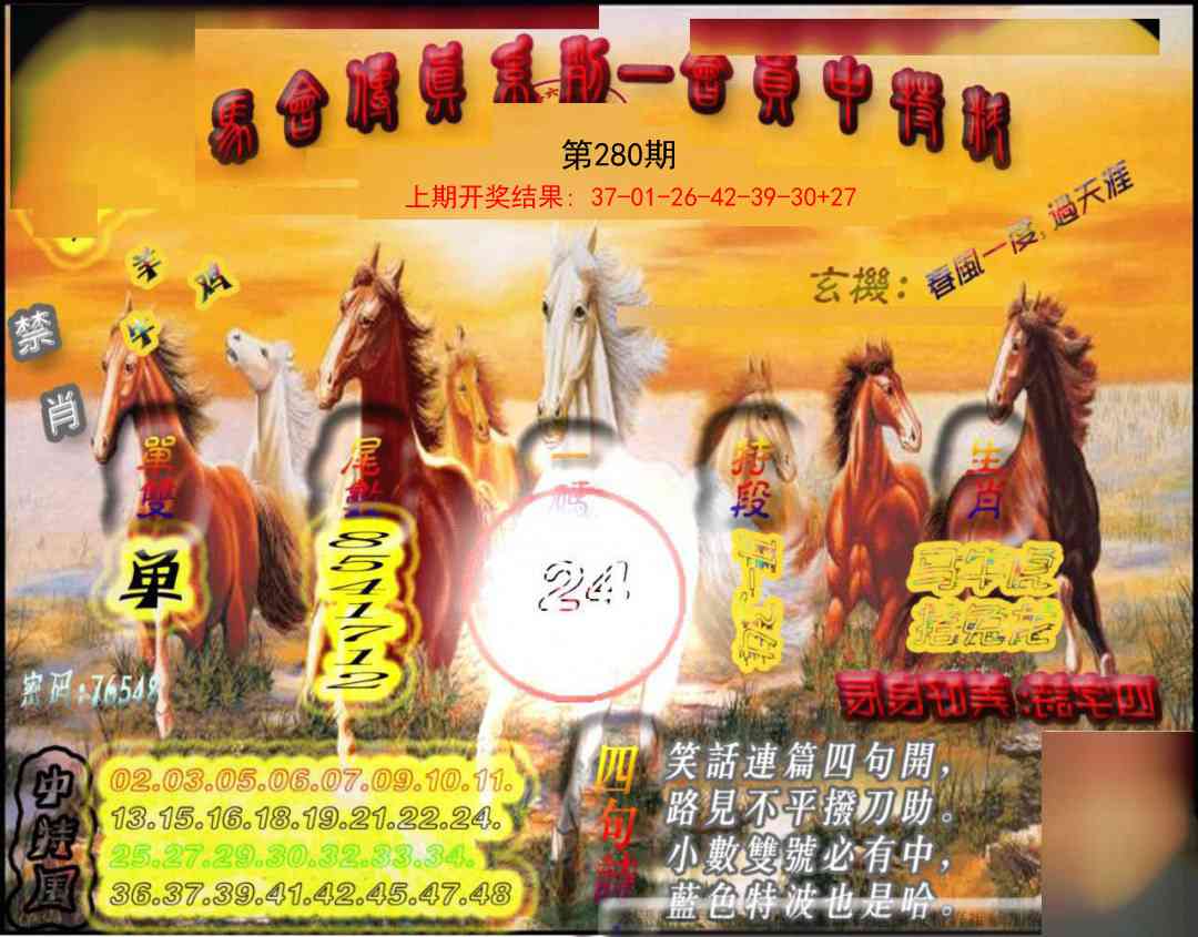 280期马会传真-会员报[图]