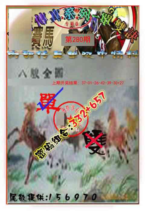 280期马会传真-单双诀[图]