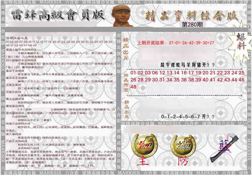 280期雷锋资料综合版[图]