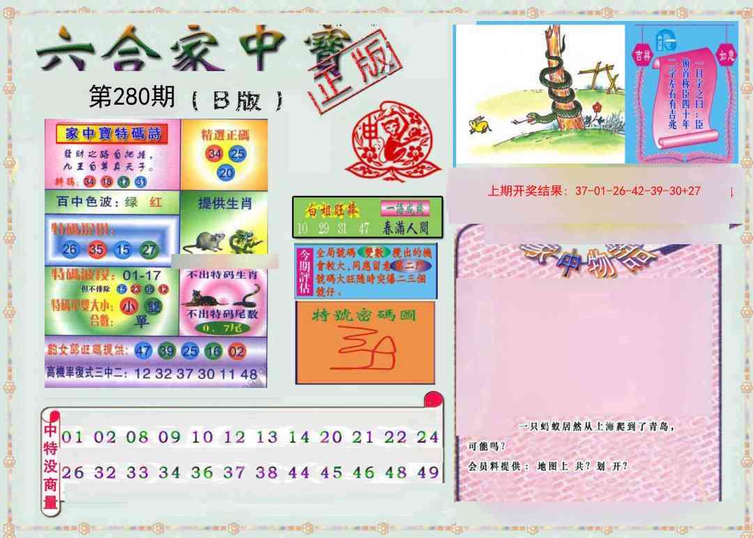 280期六合家中宝B[图]