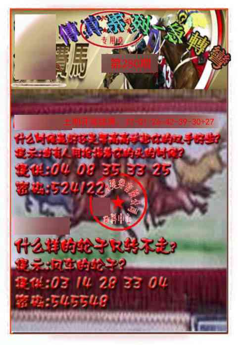 280期马会传真-急转弯[图]