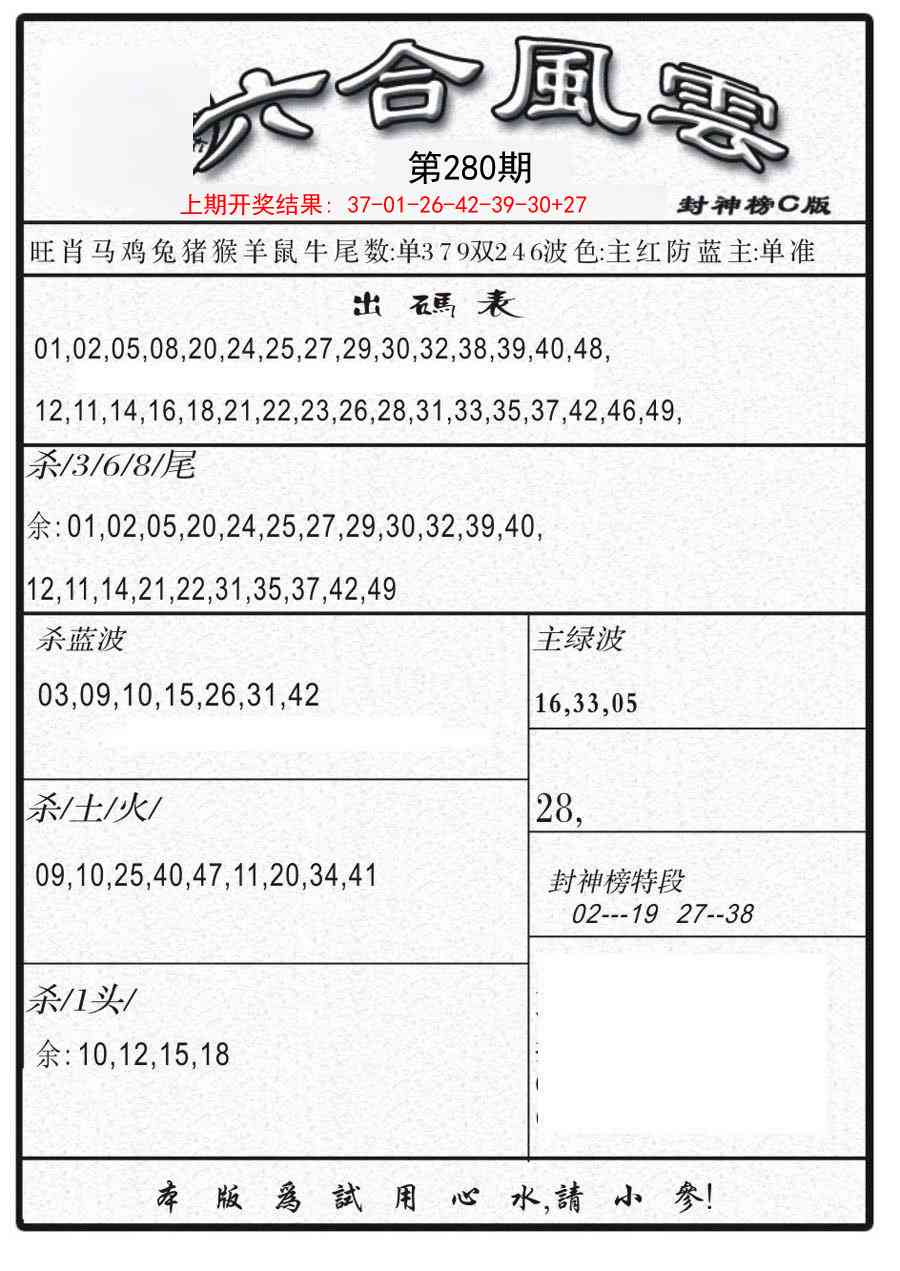 280期六合风云B[图]