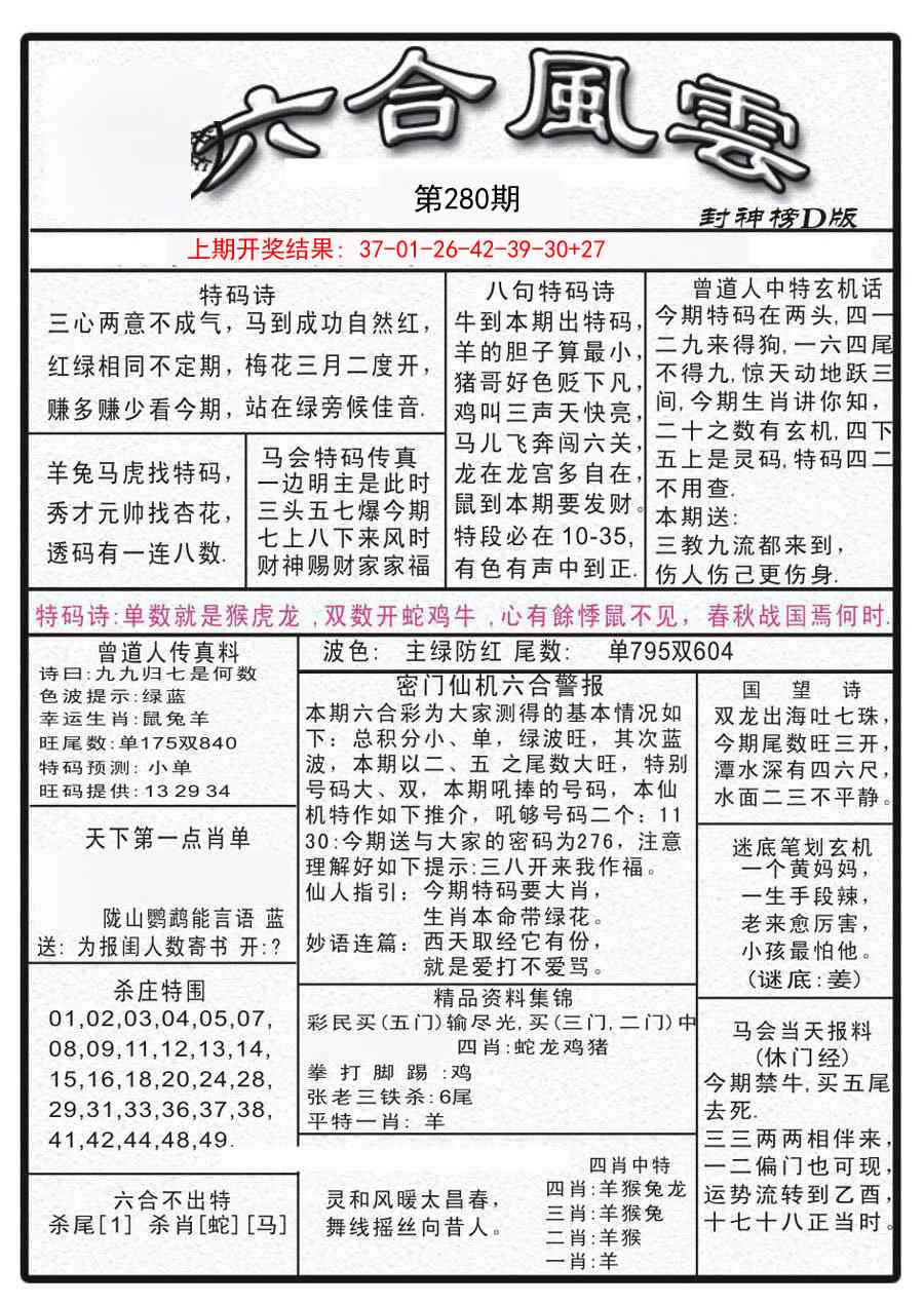 280期六合风云A[图]