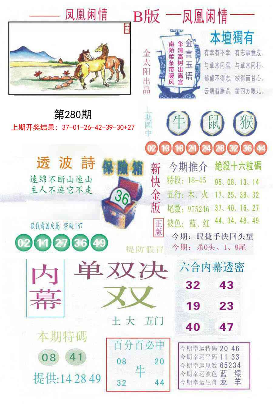 280期凤凰闲情C[图]