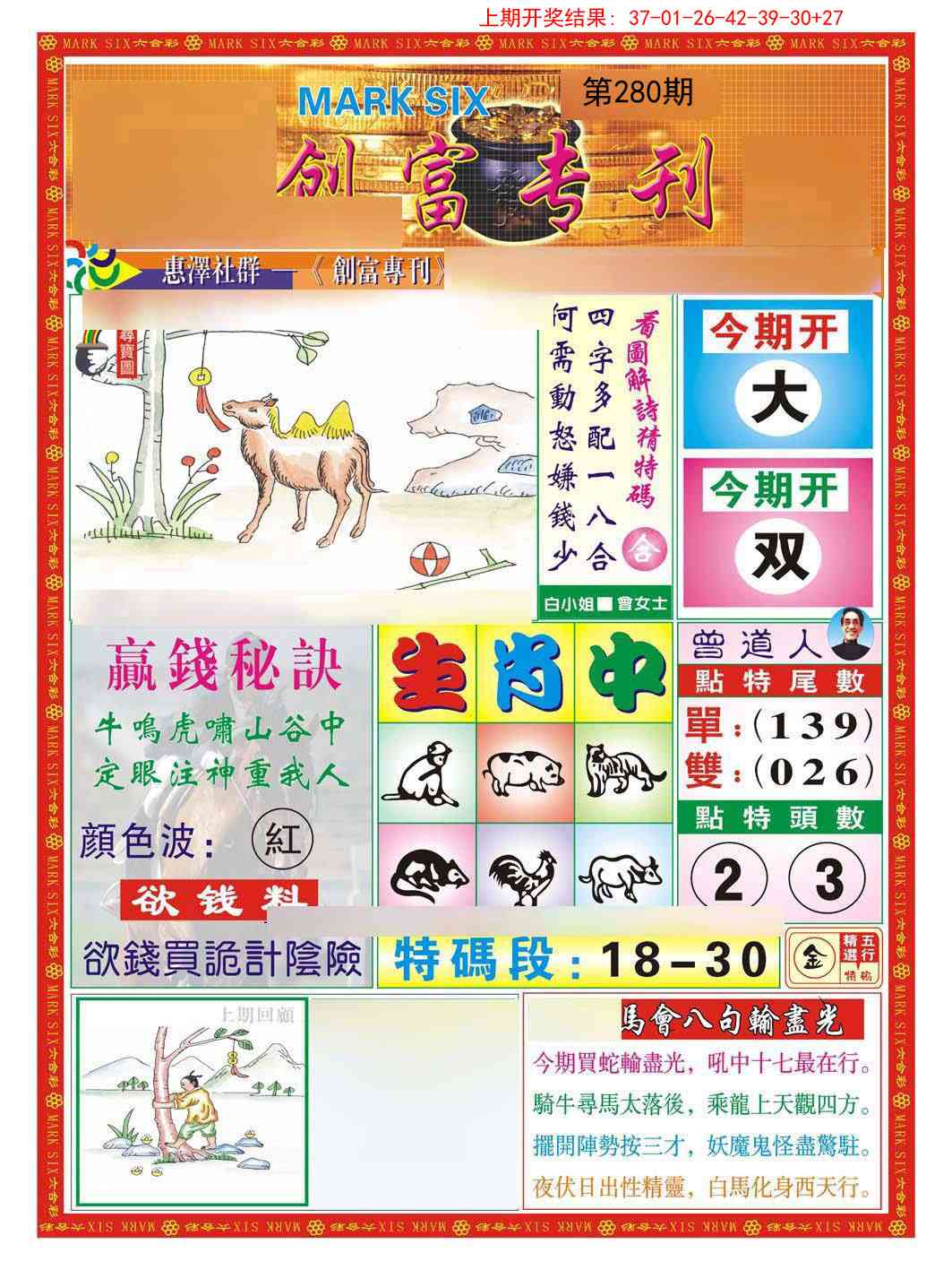 280期创富专刊A[图]