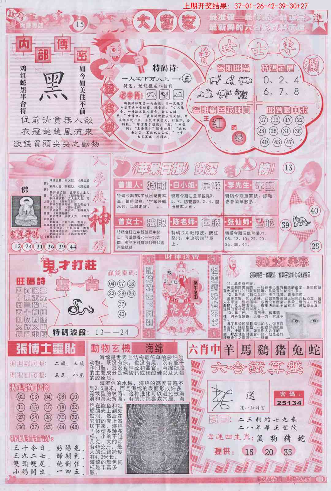 280期彩卷后庄B[图]