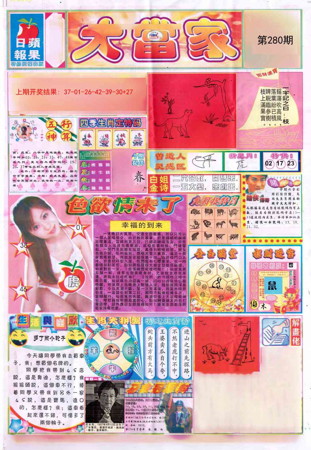 280期彩卷后庄A[图]