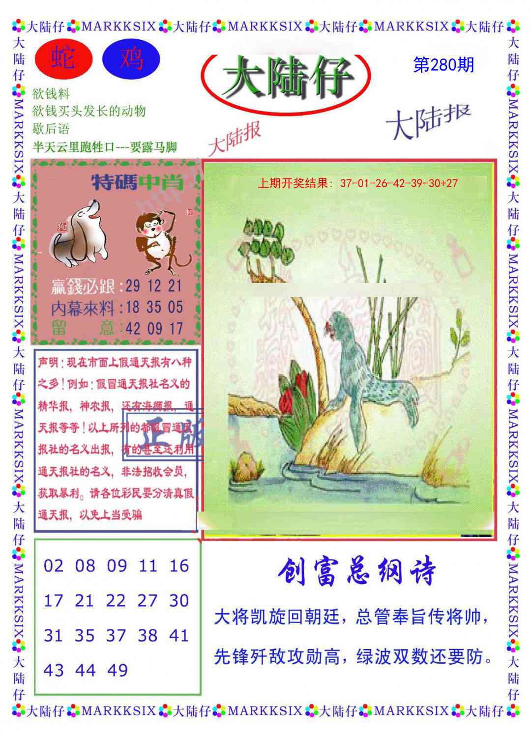 280期大陆仔[图]