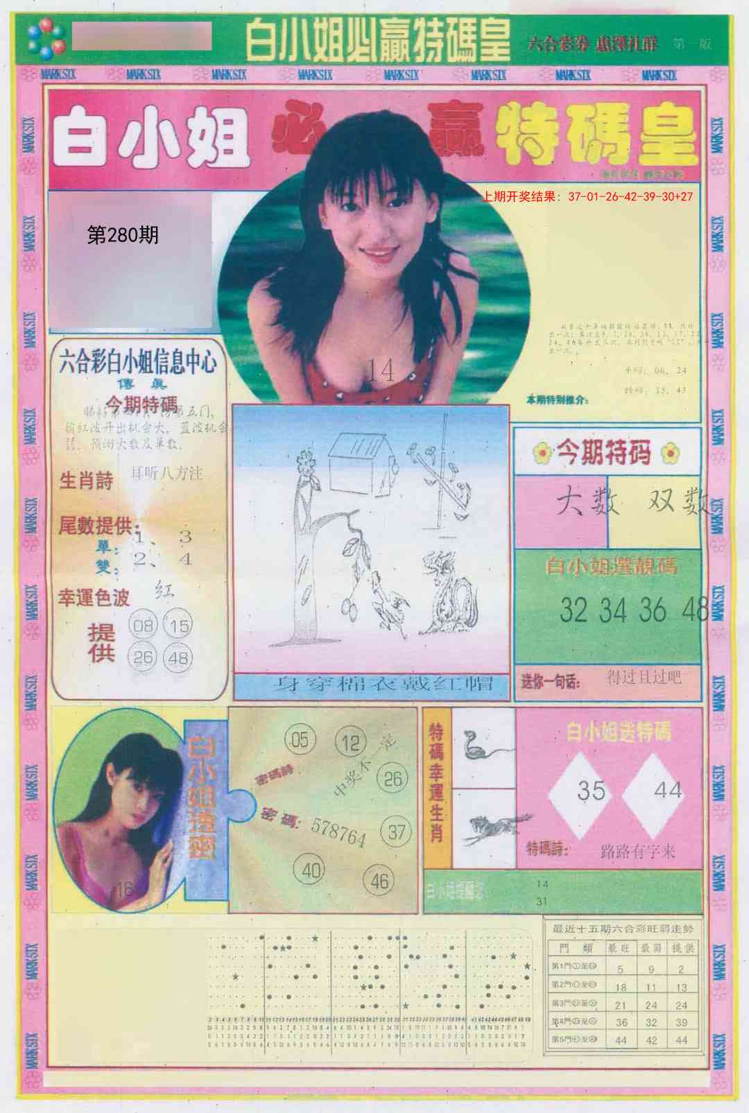 280期白小姐必赢A[图]