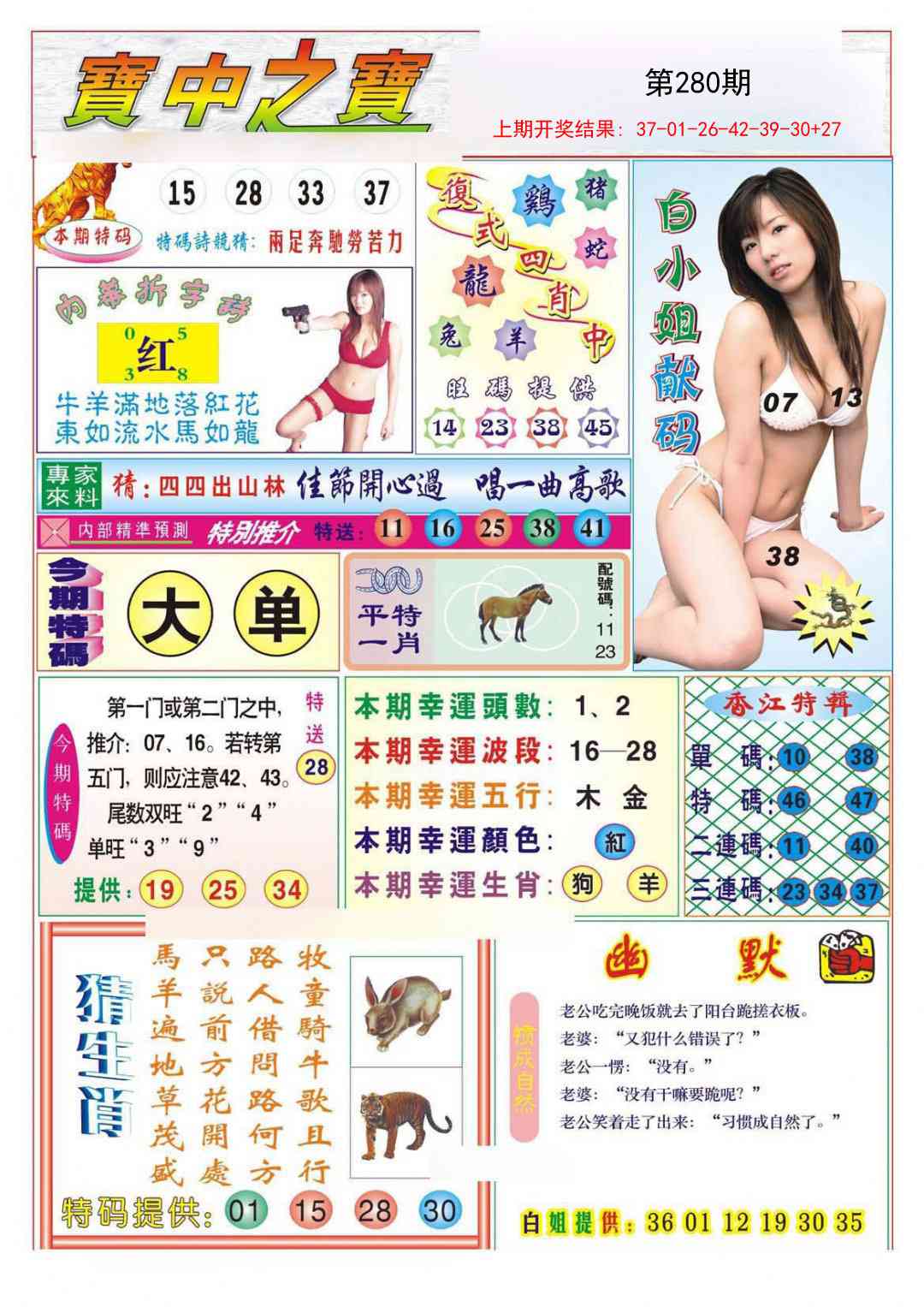 280期宝中之宝[图]