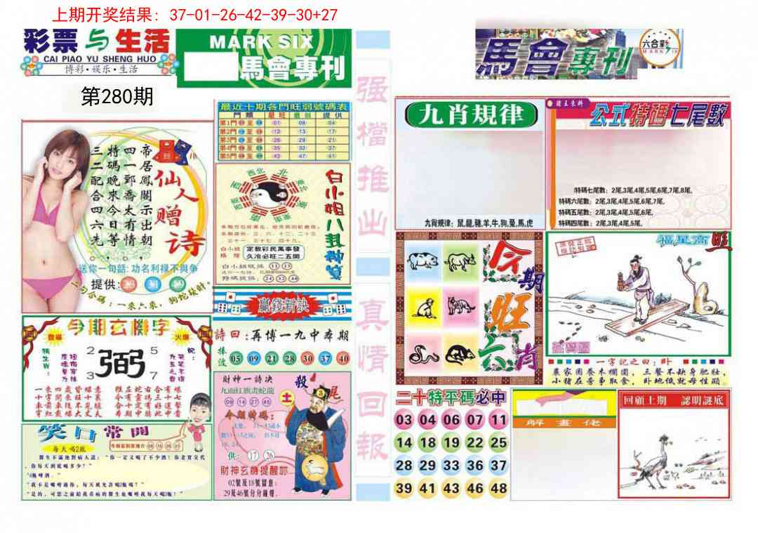 280期马会专刊A[图]