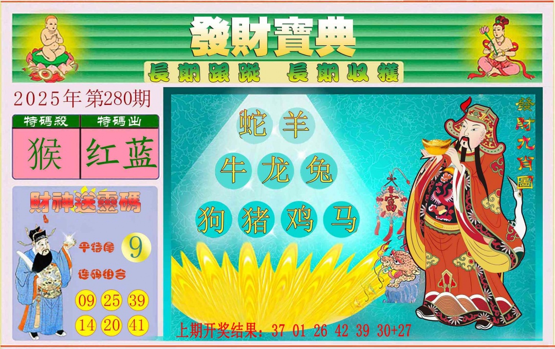 280期发财宝典[图]