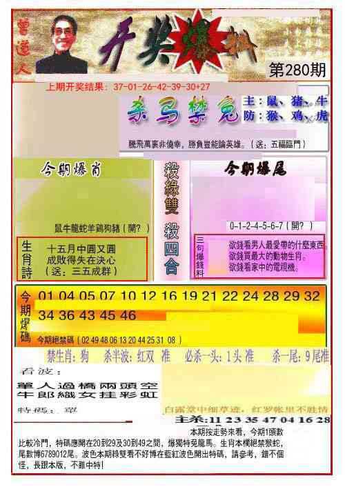 280期开奖爆料(新图推荐)[图]