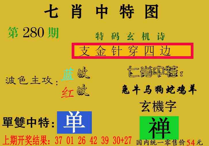 280期七肖中特[图]