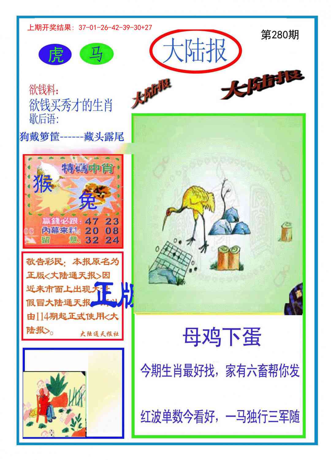 280期大陆报[图]