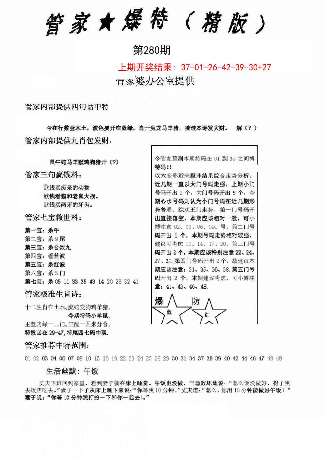 280期管家爆特精版[图]