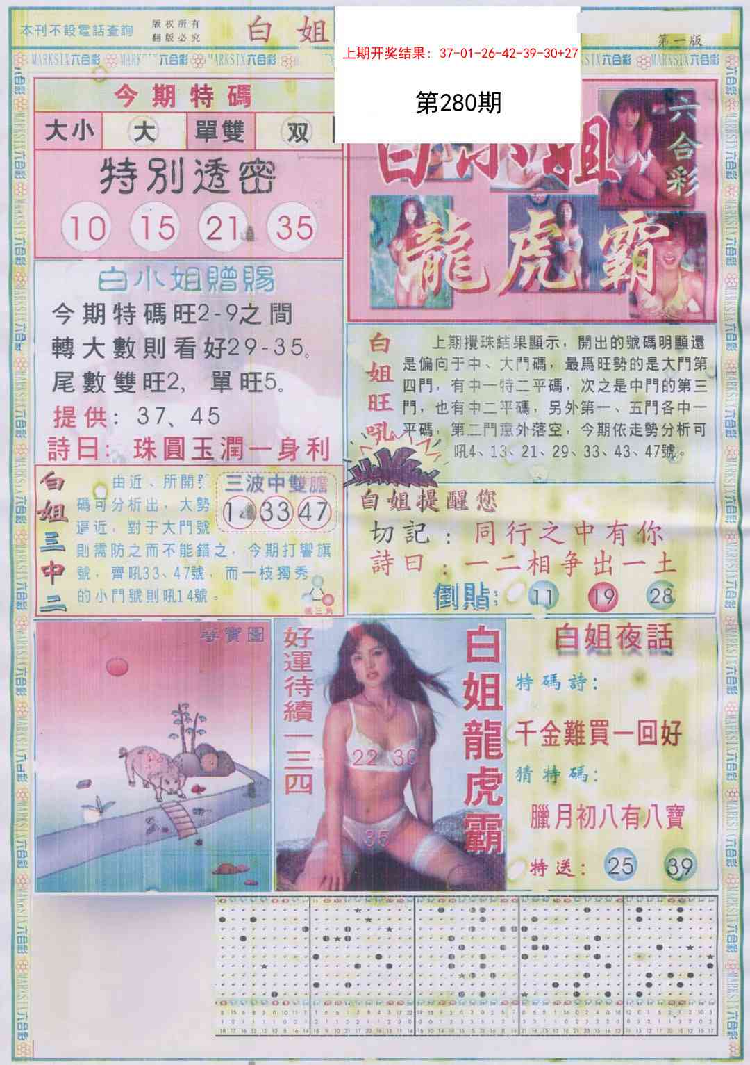 280期白小姐龙虎霸A[图]