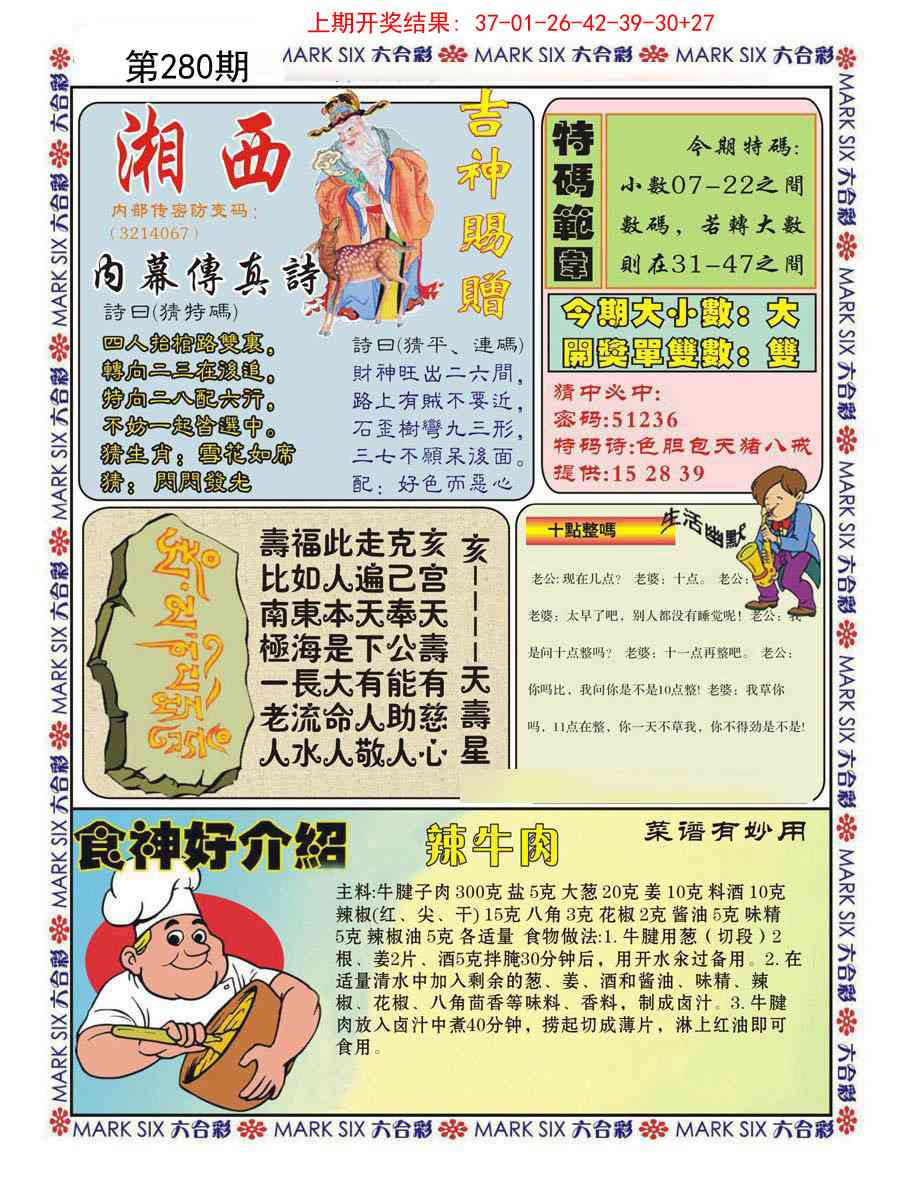 280期湘西内幕传真B[图]