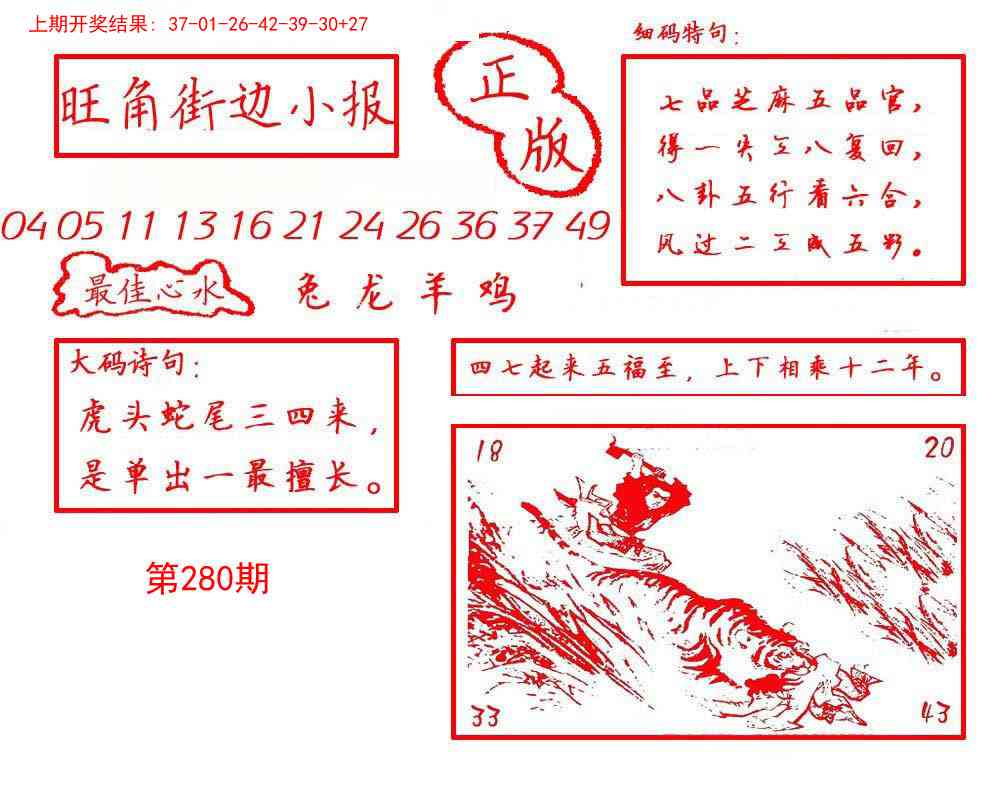 280期旺角街边小报[图]